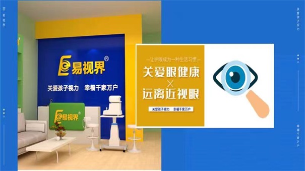 愛護(hù)孩子，愛護(hù)視力