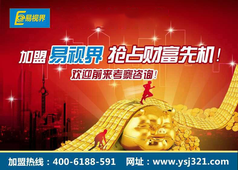 熱烈慶祝易視界河苑街小學(xué)店成功簽約！??！