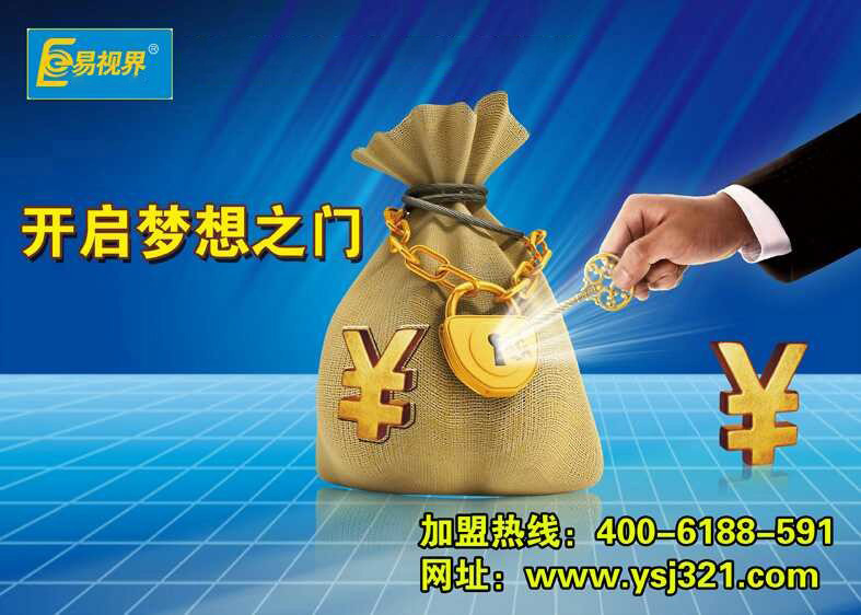 視力保健加盟哪家好？易視界怎么樣？