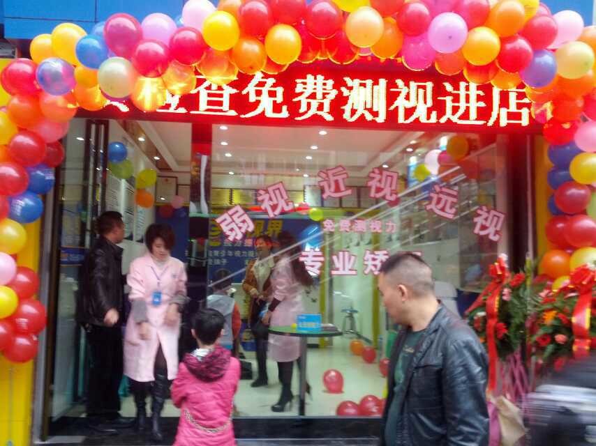 易視界萬(wàn)里小學(xué)店