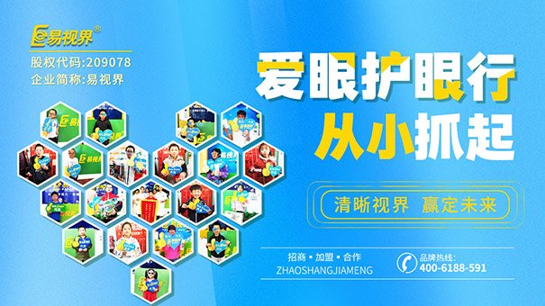 易視界提醒大家冬季護(hù)眼注意四大類(lèi)