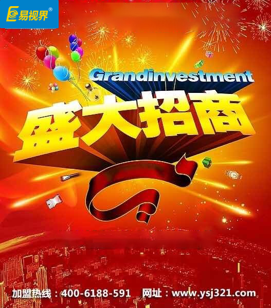 視力防護加盟_易視界