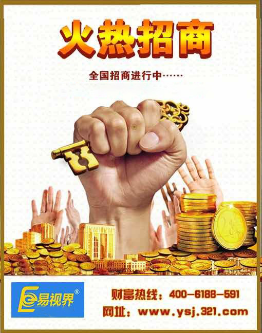 視力保健加盟_易視界