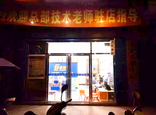 易視界沙塘小學店