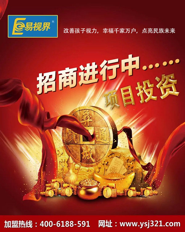 易視界7月強(qiáng)勢啟動(dòng)三家店