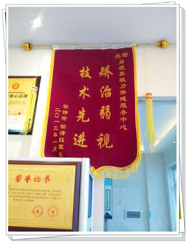 易視界店面獲贈(zèng)家長(zhǎng)送來(lái)的錦旗