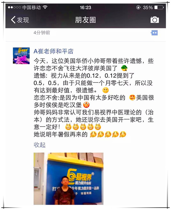 易視界矯正效果得到美國華僑認可
