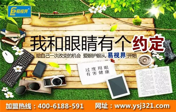 易視界愛(ài)眼科普   兒童近視了選擇矯正近視還是治療近視