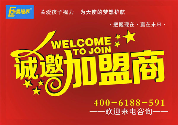 易視界居視力加盟店排行榜