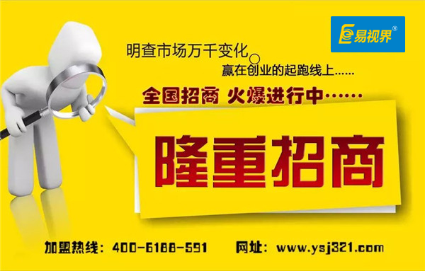 2015年優(yōu)質近視治療加盟_易視界