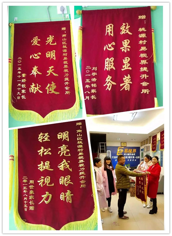 易視界店面再獲家長贈(zèng)送錦旗