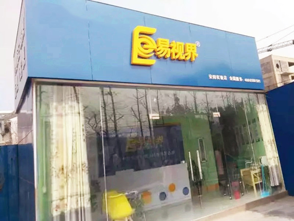 易視界實(shí)驗(yàn)店裝修完畢開(kāi)始營(yíng)業(yè)