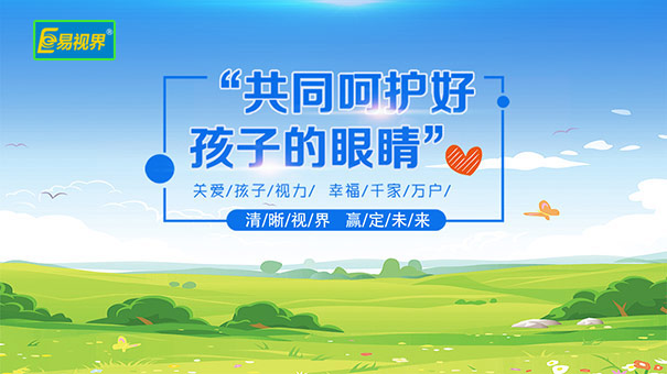 易視界視力提升會所效果好不好