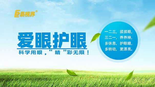 易視界護眼專家如何看寶寶視力發(fā)育達標