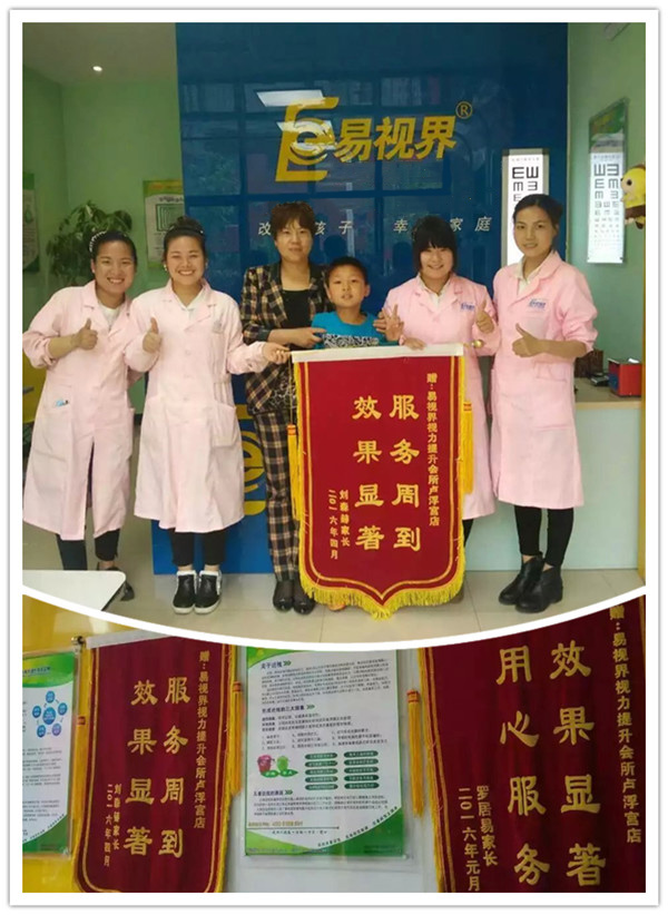 易視界盧浮宮店再次收到家長贈送的錦旗