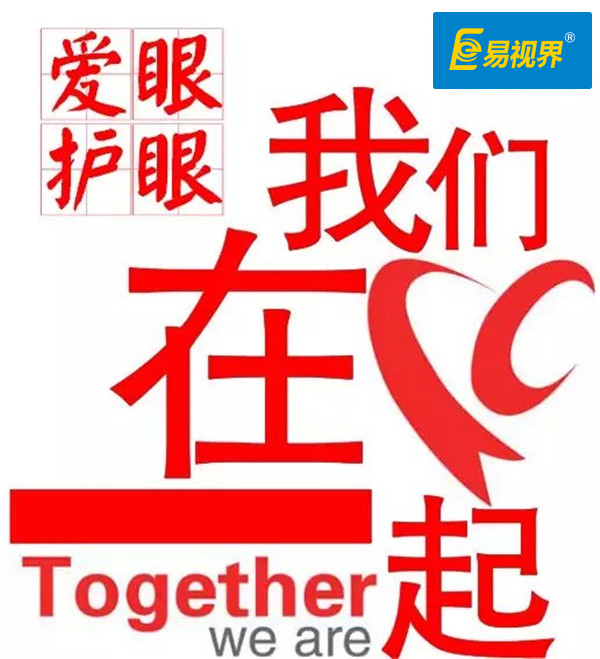 易視界的效果值得信賴(lài)嗎