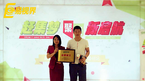 強(qiáng)強(qiáng)聯(lián)合 易視界首獲鄭州趕集網(wǎng)“金牌雇主”榮譽(yù)稱號(hào)