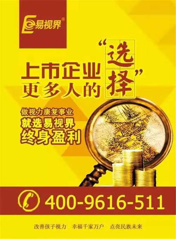 為何易視界是加盟商的不二選擇！