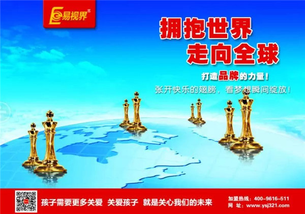 視力防護(hù)加盟知名品牌_易視界