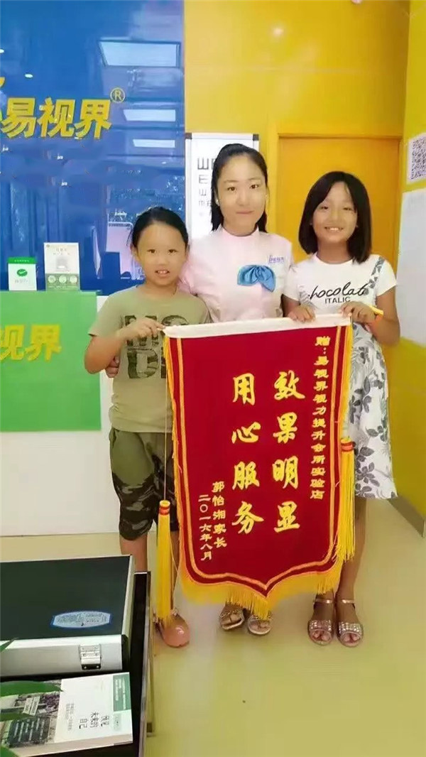 易視界店面提升效果奇特得到家長贈(zèng)送錦旗