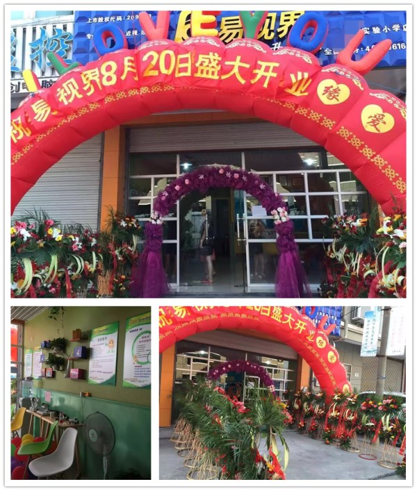 易視界實(shí)驗(yàn)小學(xué)開門營業(yè)