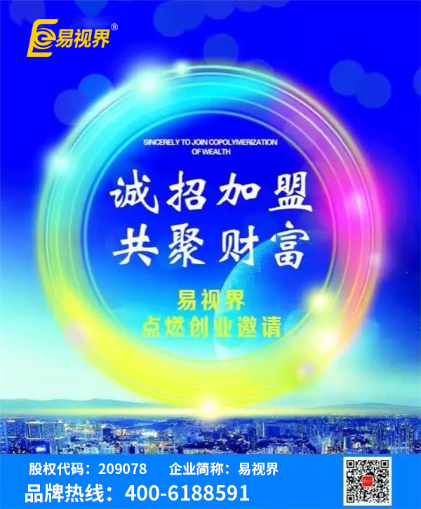 易視界品牌 用實力打造視力加盟知名品牌