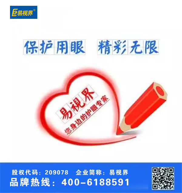 易視界提醒您國慶莫忘護(hù)眼