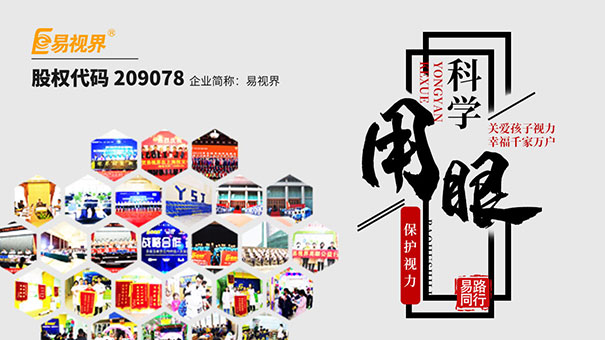 上班族保護眼睛的方法_?易視界