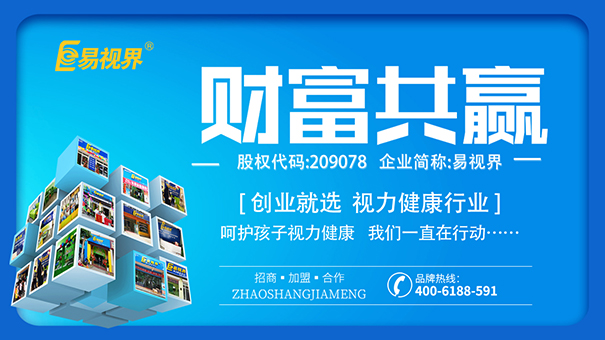 易視界護(hù)眼專家為您盤點影響孩子視力的因素有哪些