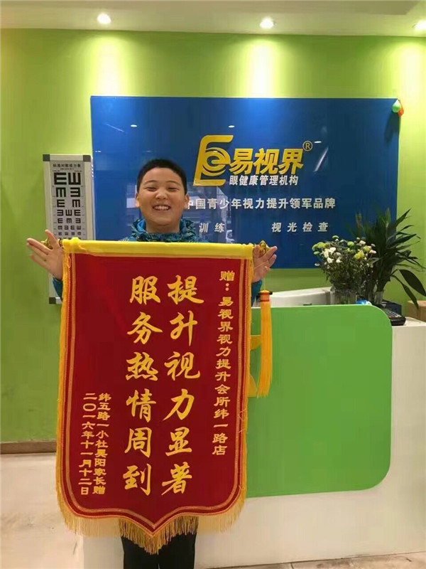 易視界緯一路店矯正效果奇特收到家長贈送的錦旗