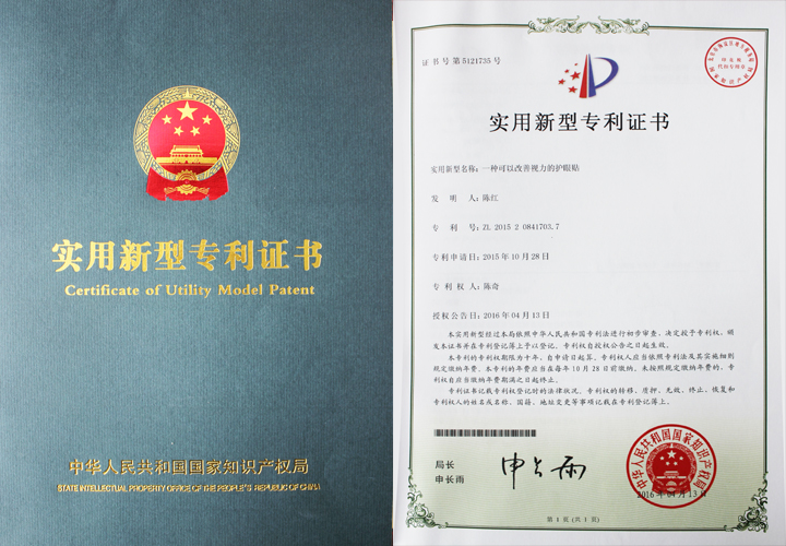 易視界榮獲實(shí)用新型專利證書(shū)