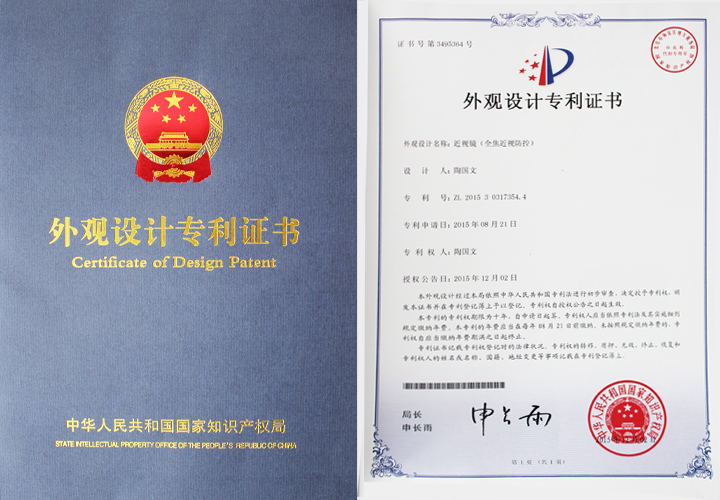 易視界榮獲新一代外觀設(shè)計(jì)專利證書(shū)