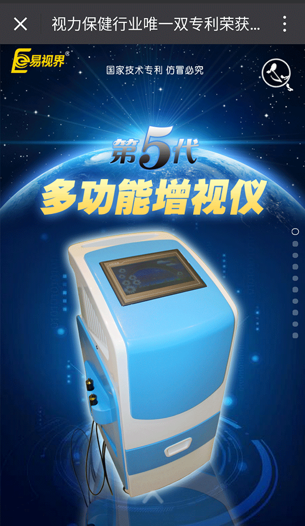 易視界頭條新聞 第五代智能增視儀問世