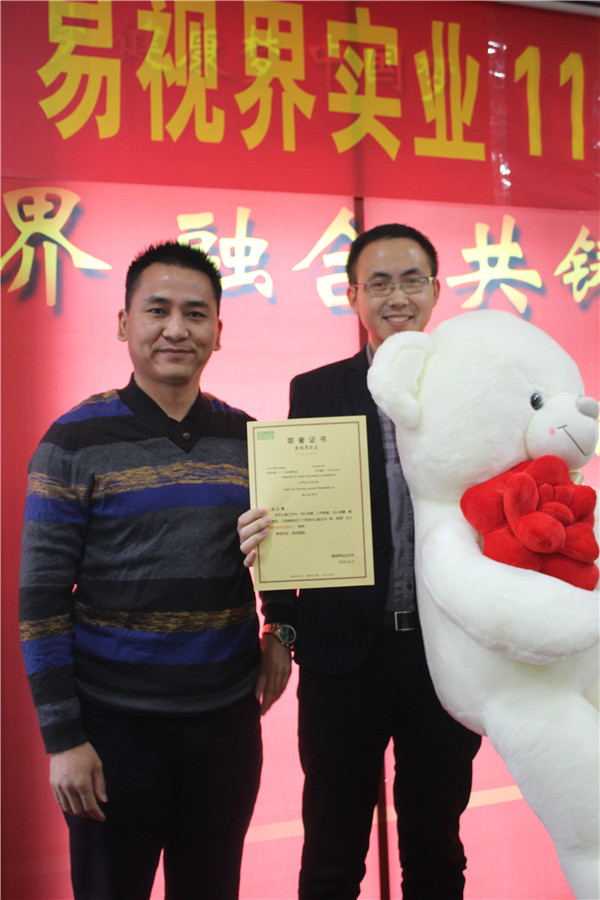 易視界表現(xiàn)優(yōu)秀的小伙伴上臺領(lǐng)獎