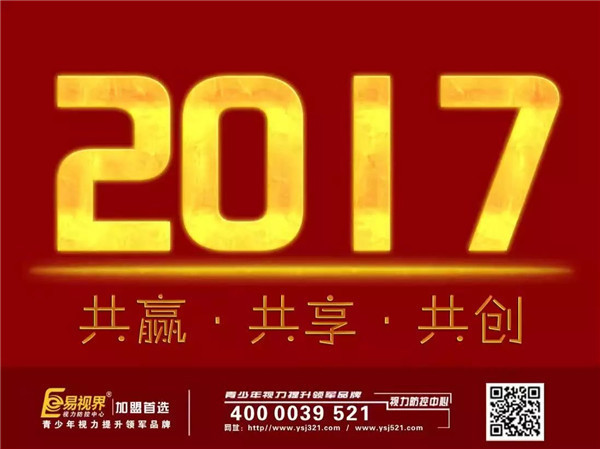 2017年度視力防護(hù)加盟哪家好