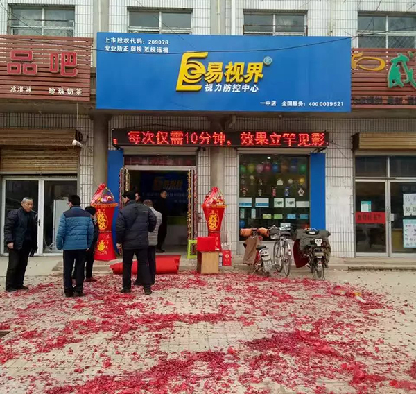 易視界一中店裝修完畢開始營業(yè)