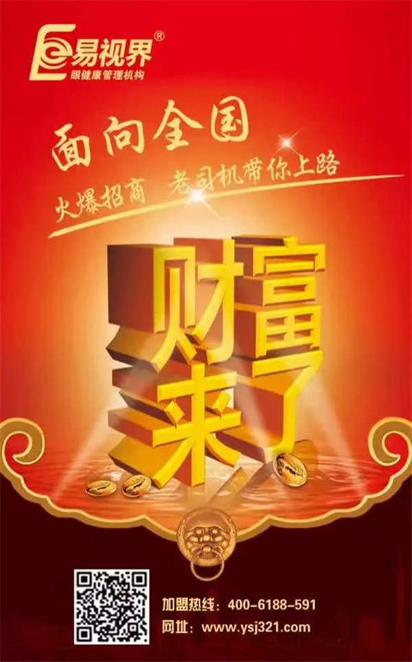 視力矯正加盟哪個(gè)品牌好？易視界是您的不二選擇