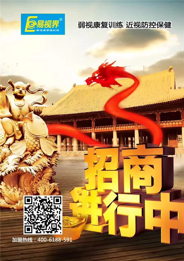 2017視力保健加盟哪家好？