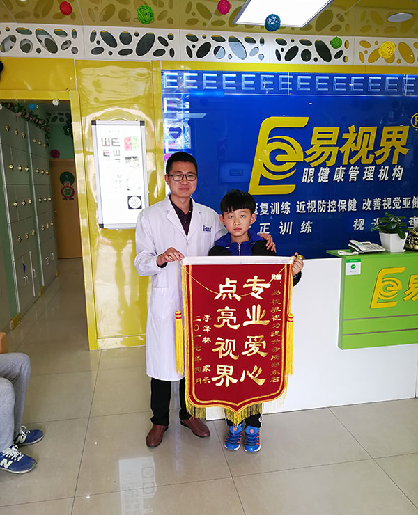 易視界矯正效果怎么樣？家長來店面送錦旗表示感謝
