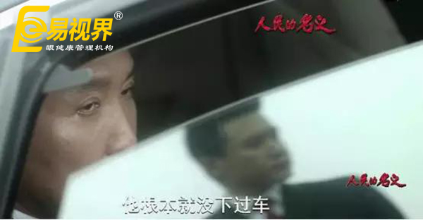 達(dá)康書記不哭 以人民的名義護(hù)眼