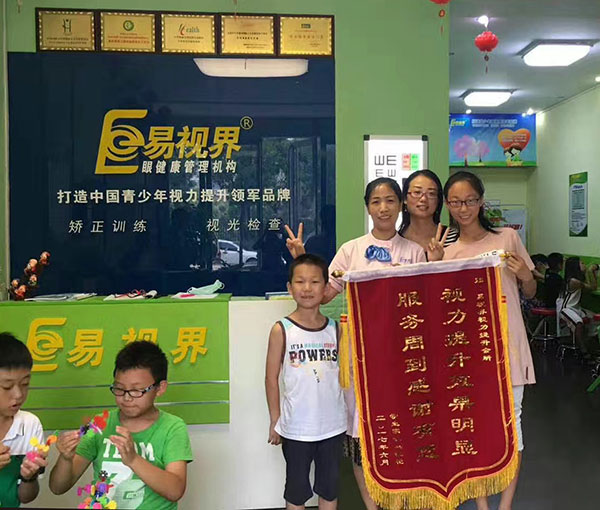 易視界提升效果奇特收到學(xué)生家長贈(zèng)送的錦旗表示感謝