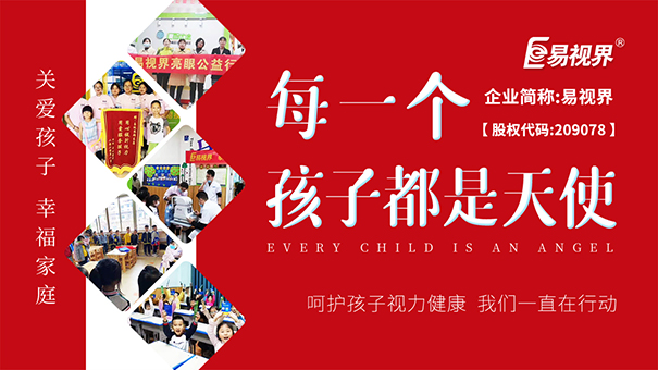 戶外運動可有效預(yù)防青少年近視_易視界