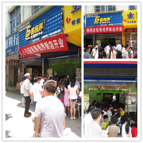 易視界新村小學(xué)店開始營業(yè)