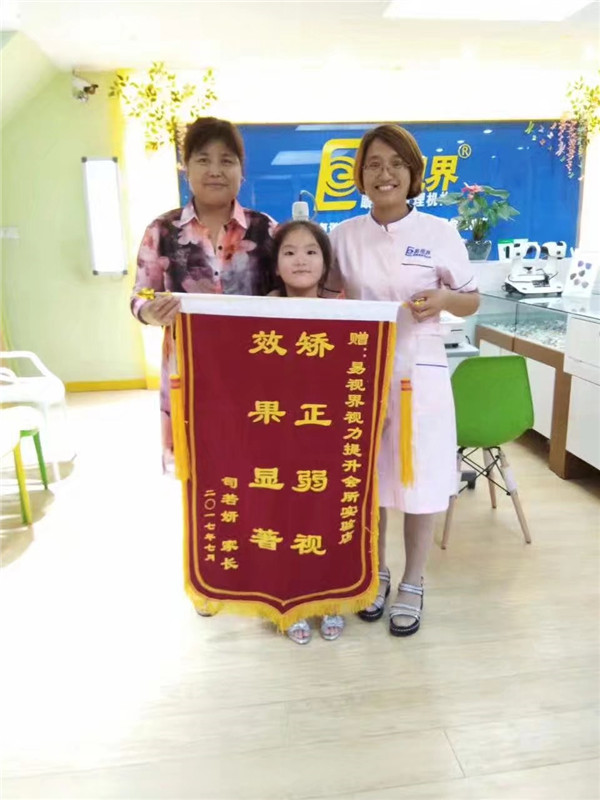 易視界矯正弱視效果奇特家長(zhǎng)贈(zèng)送錦旗表示感謝