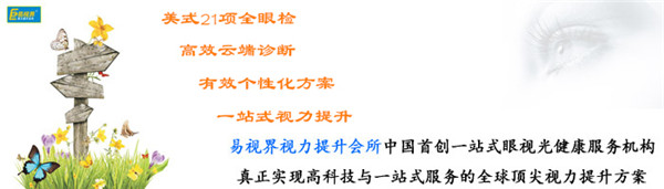 易視界個性化矯正方案