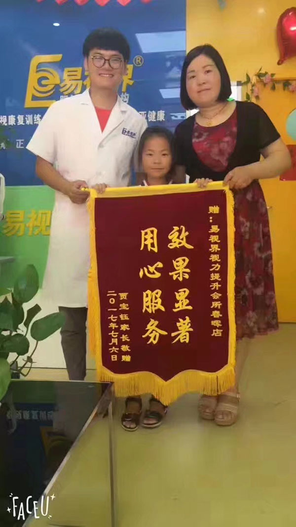 易視界防護(hù)之星賈寶鈺