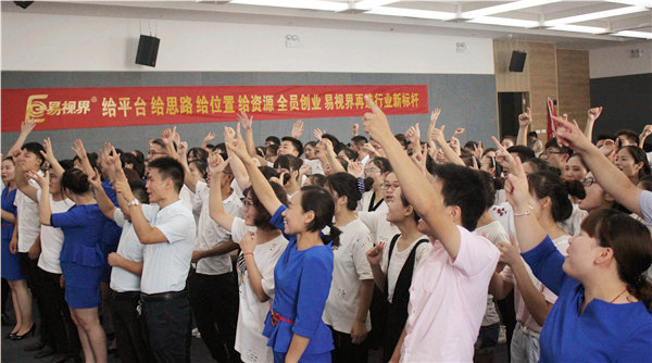 易視界會(huì)議現(xiàn)場