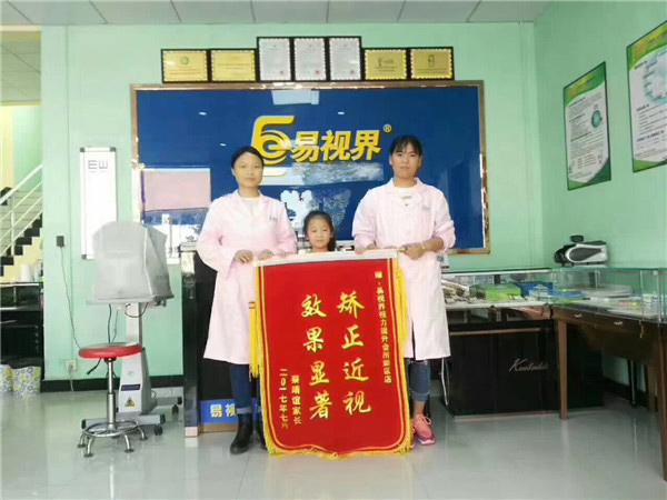 易視界近視防護(hù)小明星靖誼