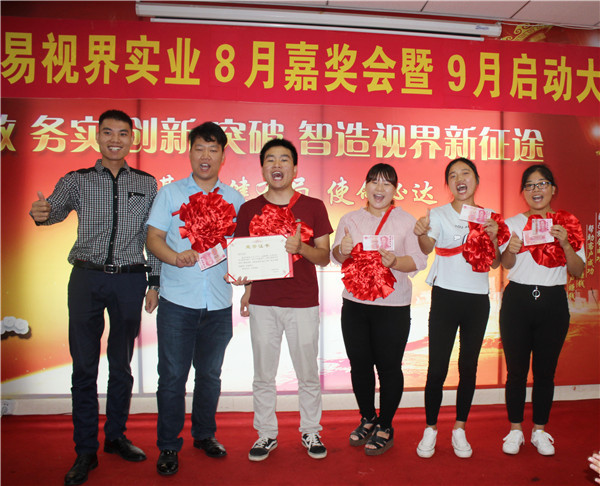 易視界8月表現(xiàn)優(yōu)秀的伙伴上臺領(lǐng)獎