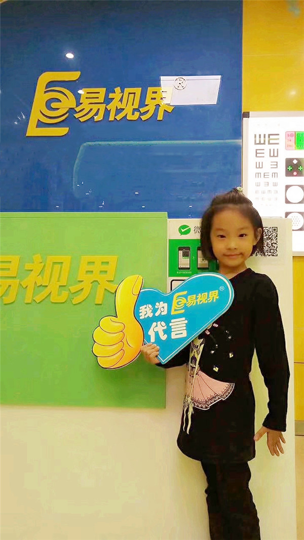 易視界關(guān)愛孩子視力健康幸福千家萬戶